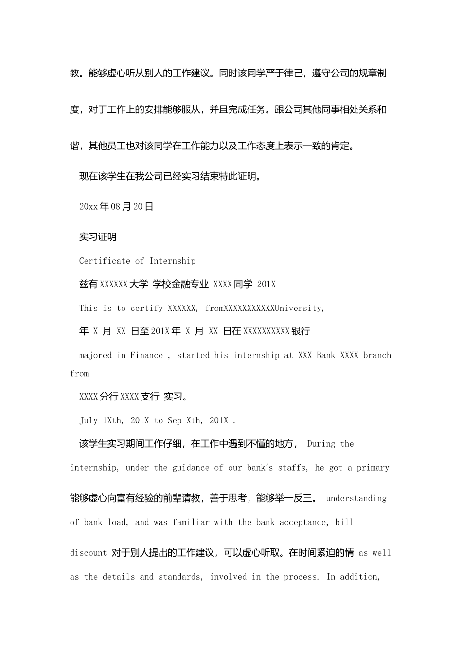 中国银行中英文实习证明模板_第2页