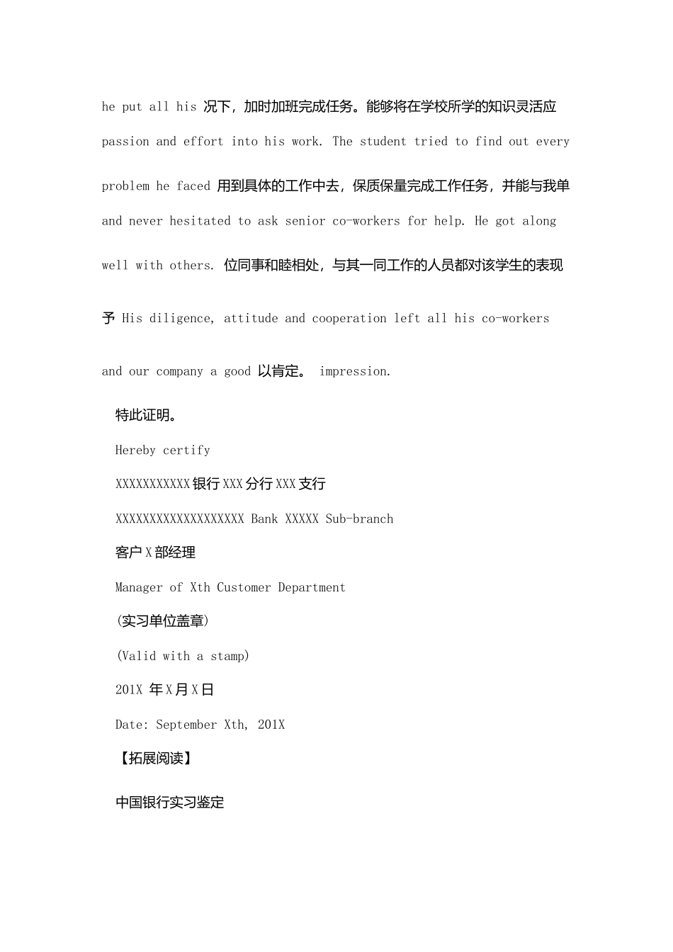 中国银行中英文实习证明模板_第3页