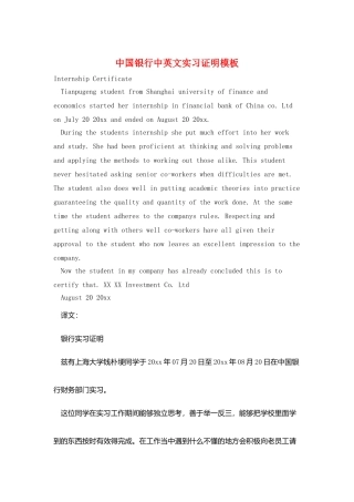 中国银行中英文实习证明模板