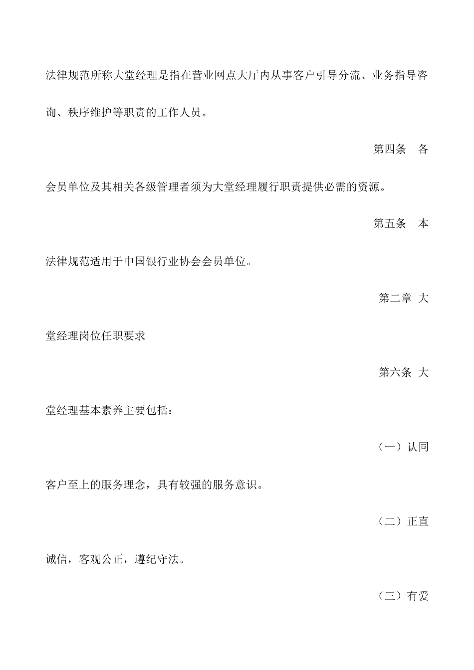 中国银行分支机构大堂经理工作_第2页