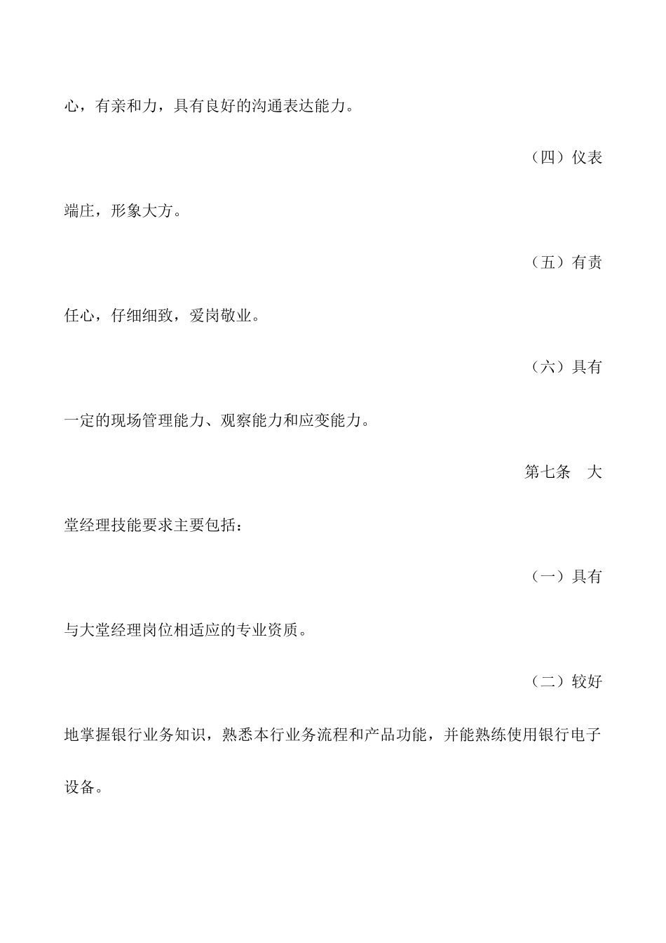 中国银行分支机构大堂经理工作_第3页