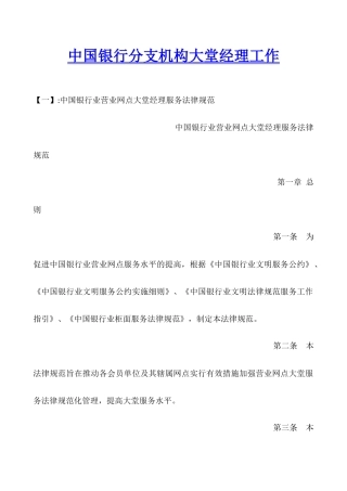 中国银行分支机构大堂经理工作