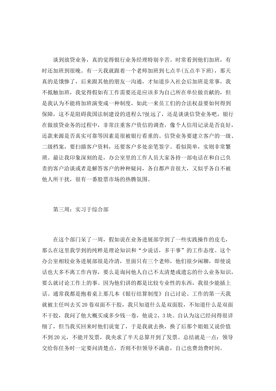 中国银行实习工作总结_第2页