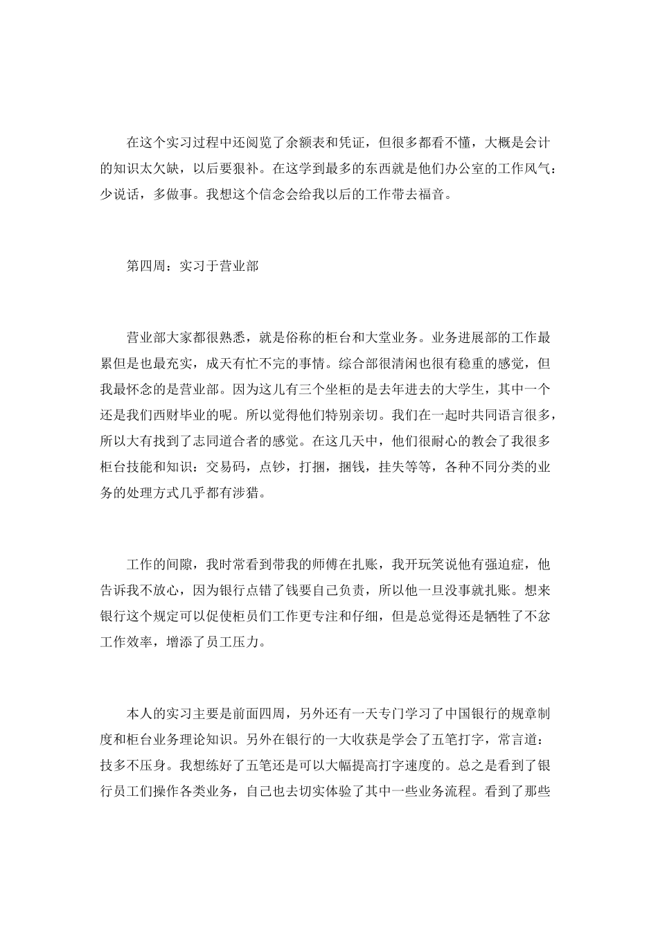 中国银行实习工作总结_第3页