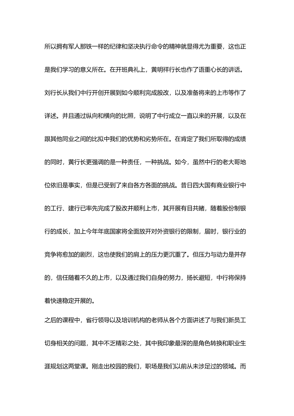 中国银行新员工业务培训总结范例_第2页