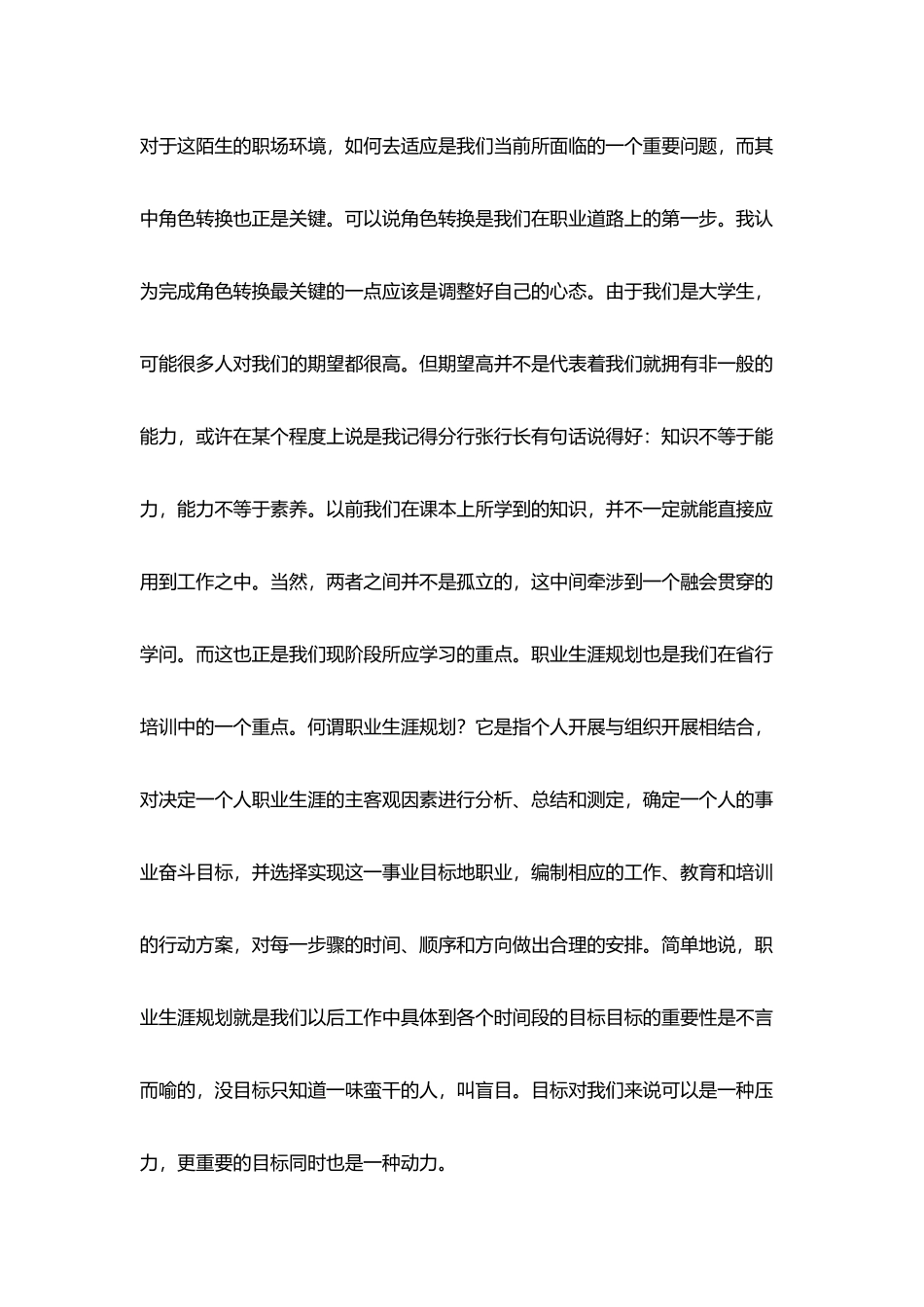 中国银行新员工业务培训总结范例_第3页