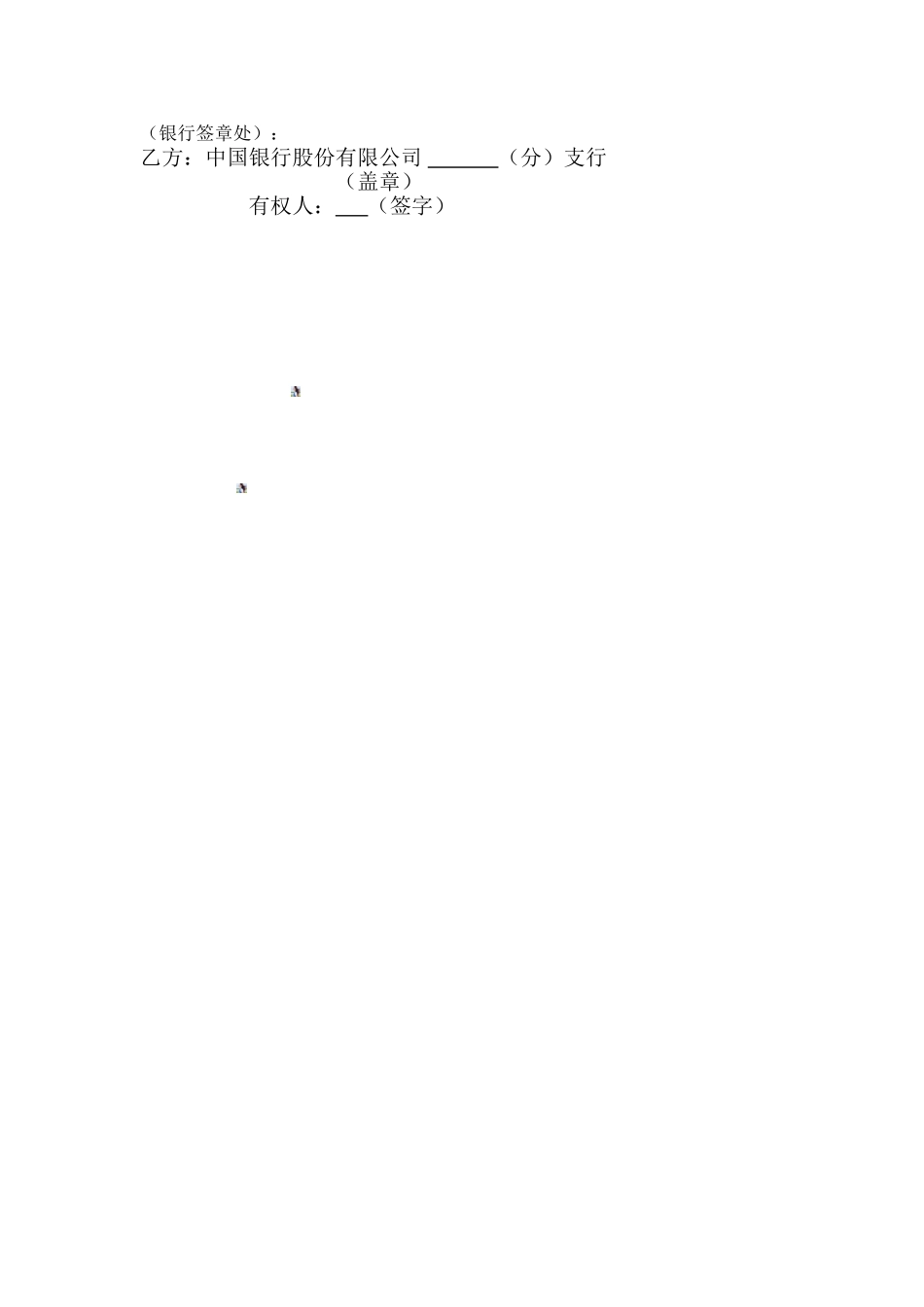 中国银行股份有限公司海南省分行个人共同管理存款账户申请书_第2页