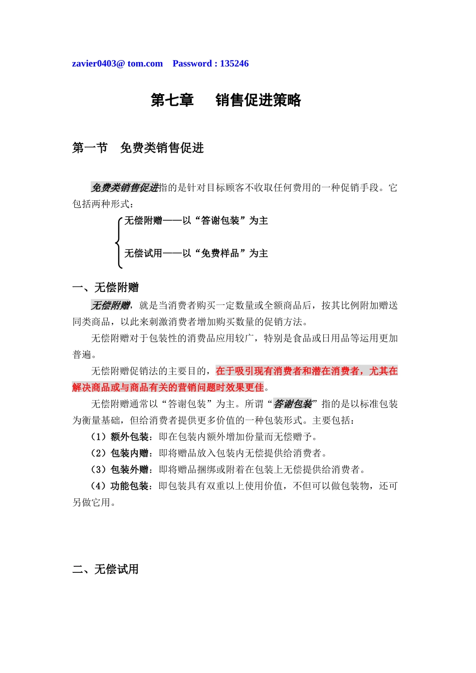 中国销售管理专业-促销管理_第1页