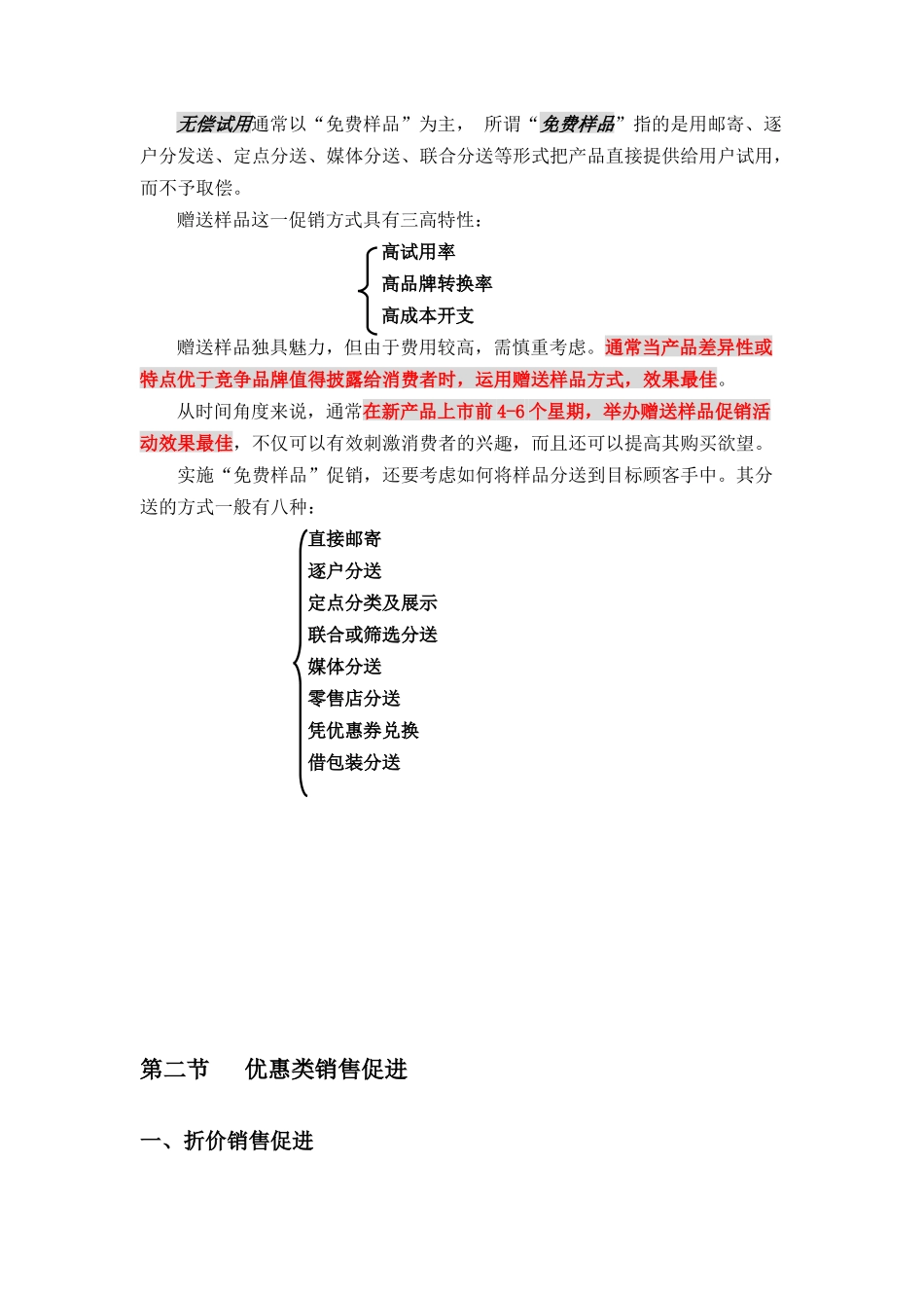 中国销售管理专业-促销管理_第2页