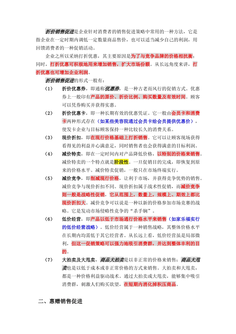 中国销售管理专业-促销管理_第3页