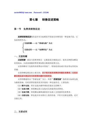 中国销售管理专业-促销管理