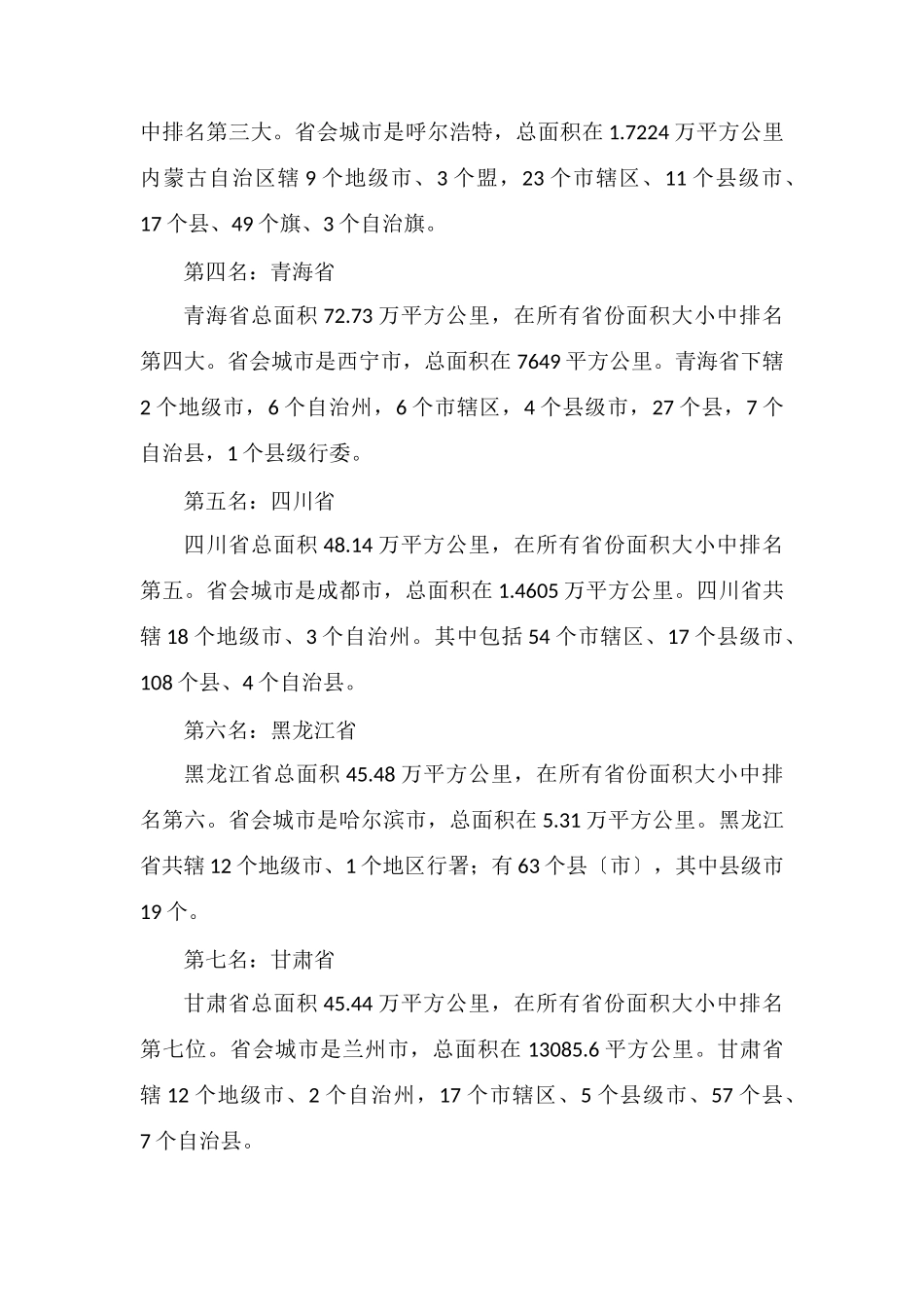 中国陆地面积排名前10_第2页