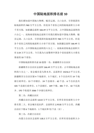 中国陆地面积排名前10