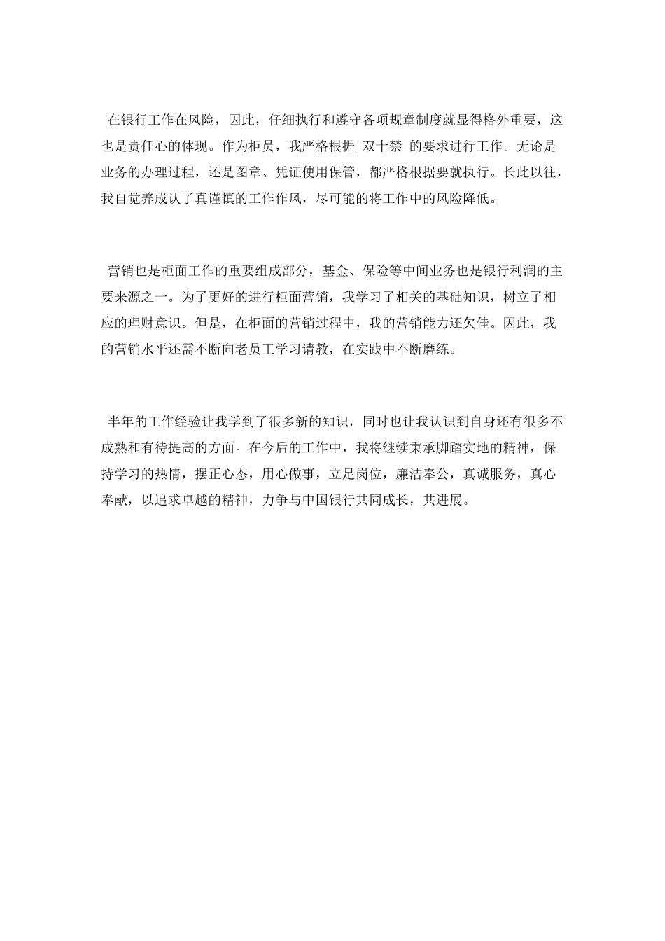 中国银行柜员试用期工作总结_第2页