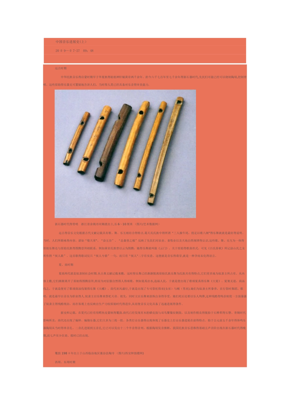 中国音乐发展史_第1页