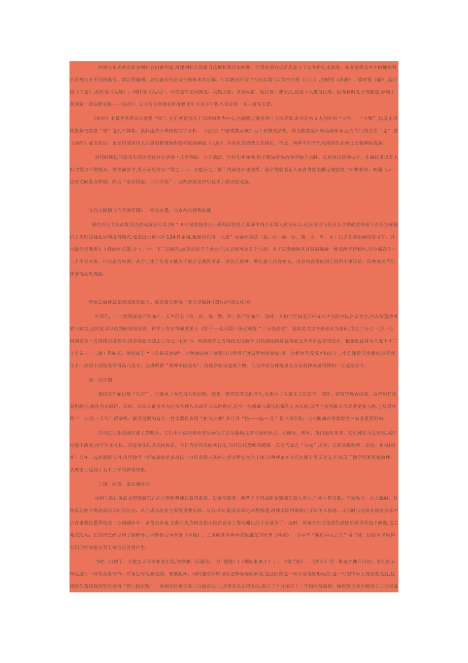 中国音乐发展史_第2页