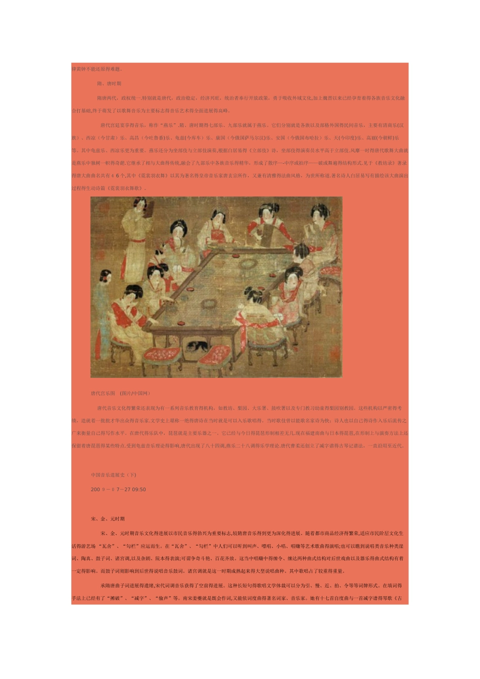 中国音乐发展史_第3页