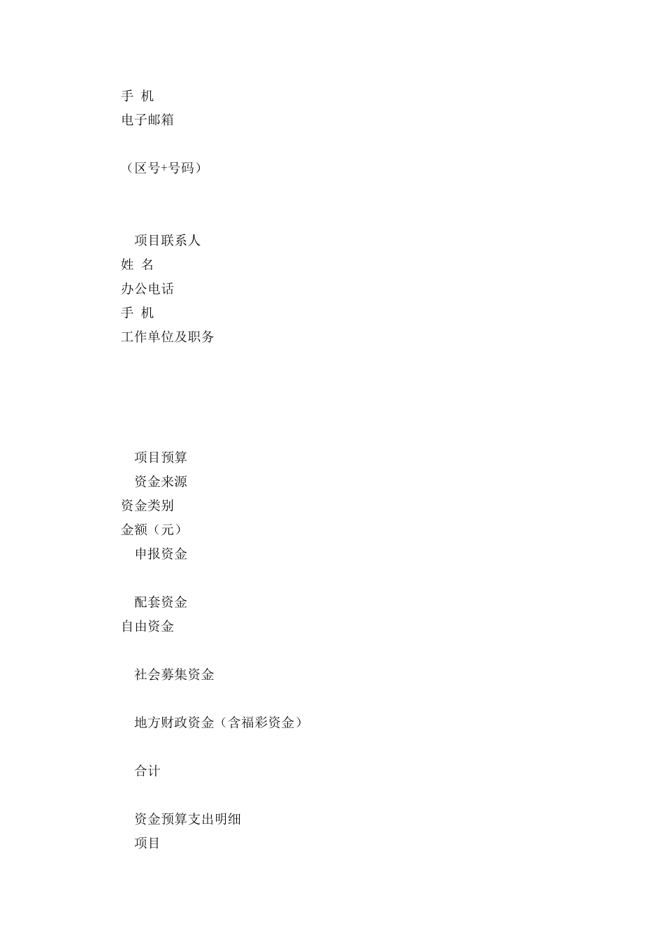 中国青年志愿服务项目大赛申报表_第3页