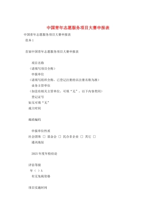 中国青年志愿服务项目大赛申报表