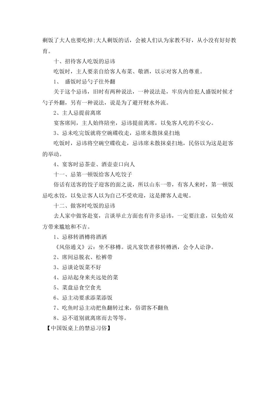 中国饭桌上的禁忌习俗_第2页