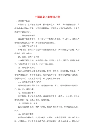 中国饭桌上的禁忌习俗