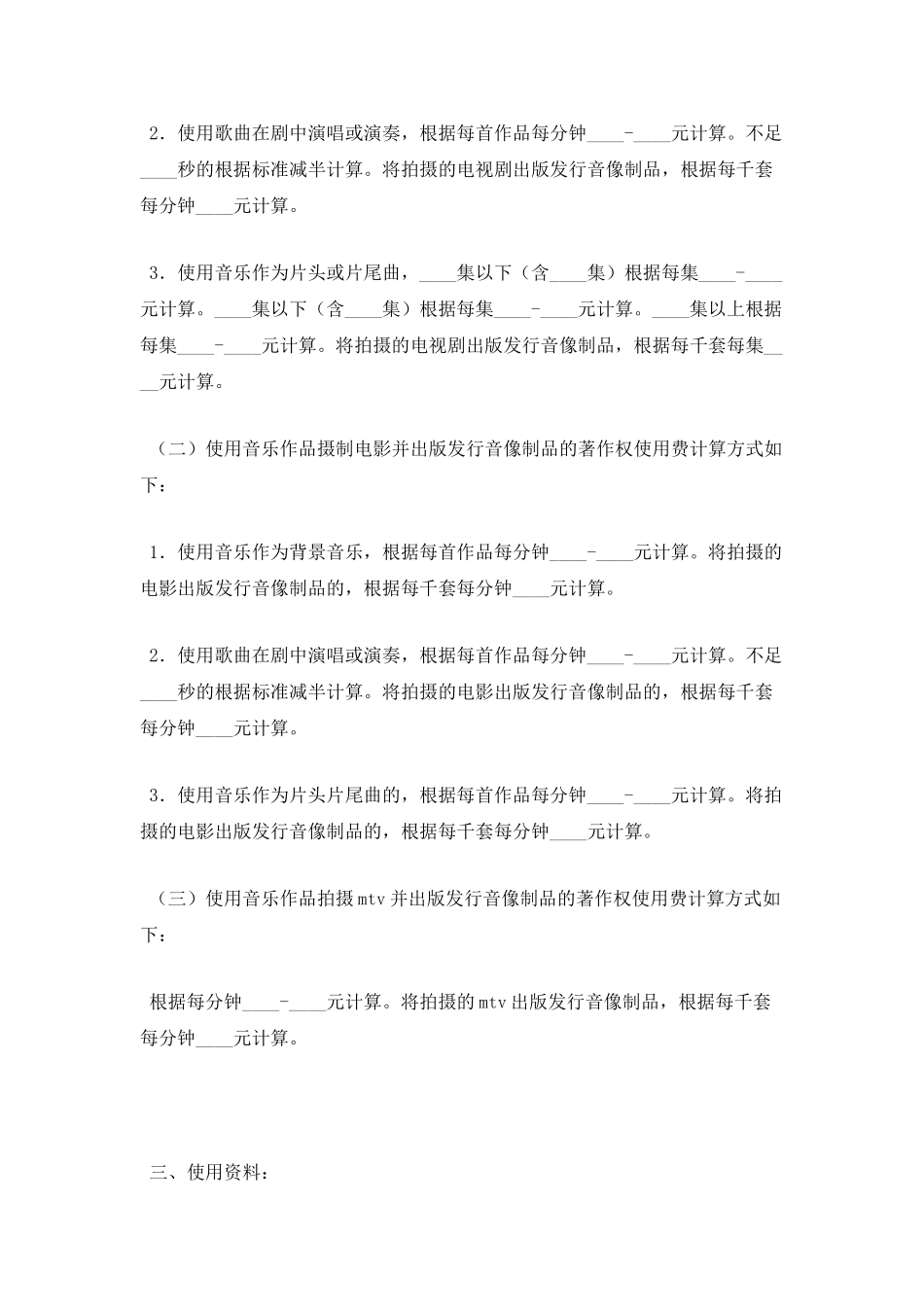 中国音乐著作权协会作品使用申请表_第2页