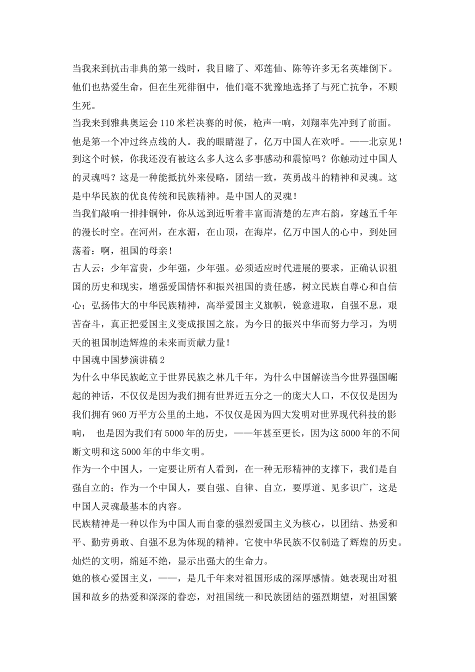 中国魂中国梦演讲稿2025_第2页