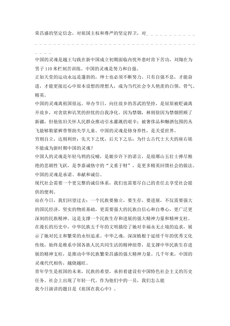 中国魂中国梦演讲稿2025_第3页