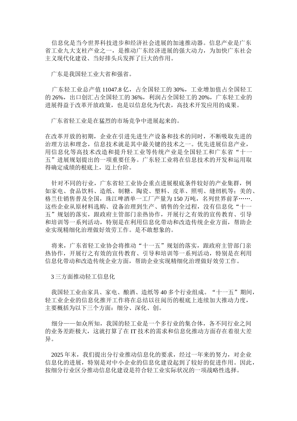 中国食品饮料信息化发展分析_第2页