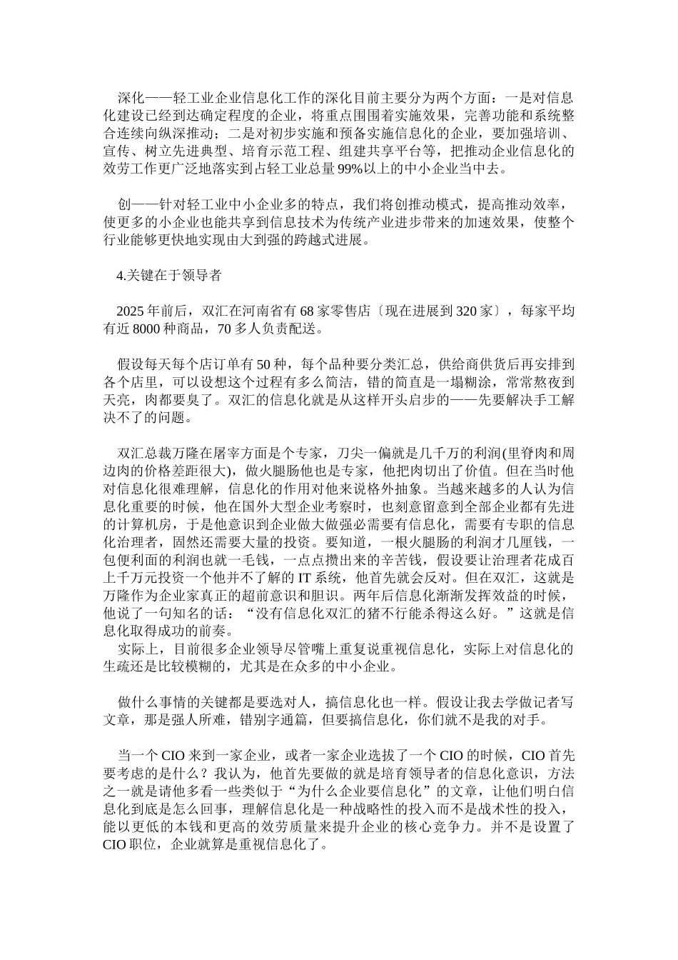 中国食品饮料信息化发展分析_第3页