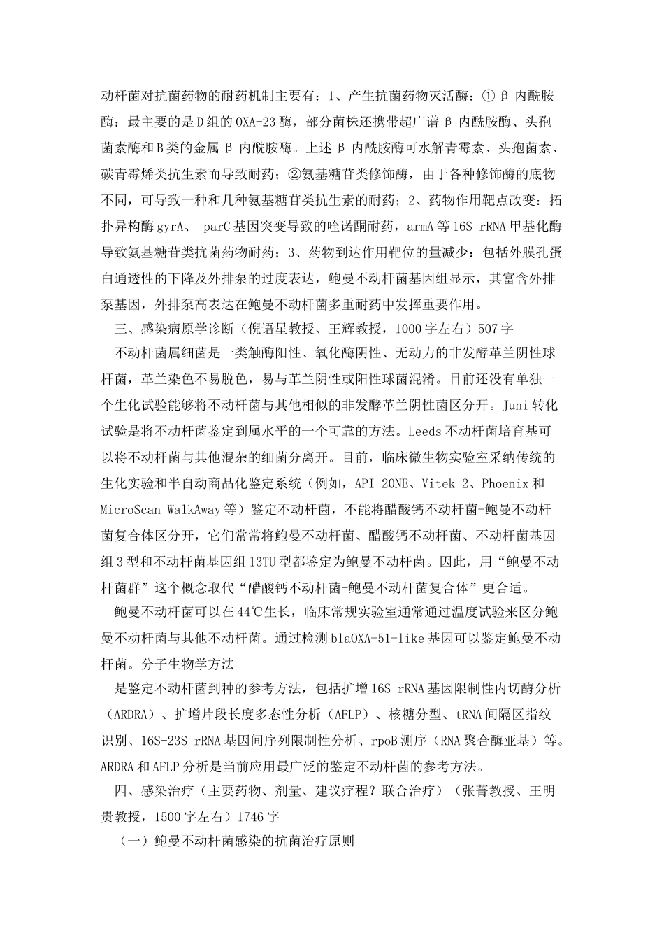 中国鲍曼不动杆菌感染诊治与防控专家共识_第2页
