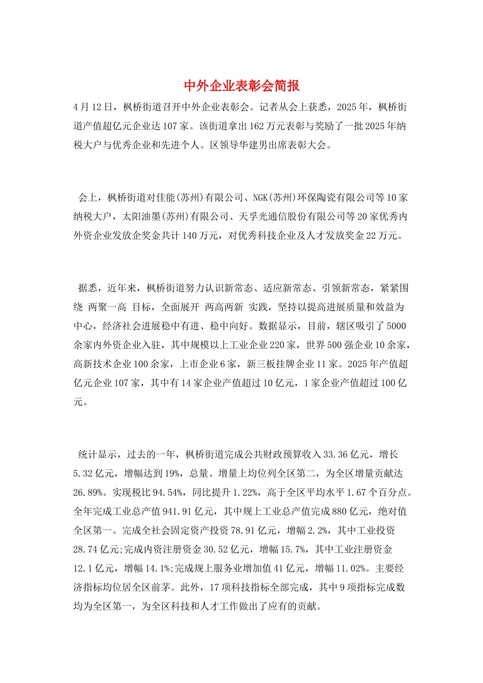 中外企业表彰会简报_第1页