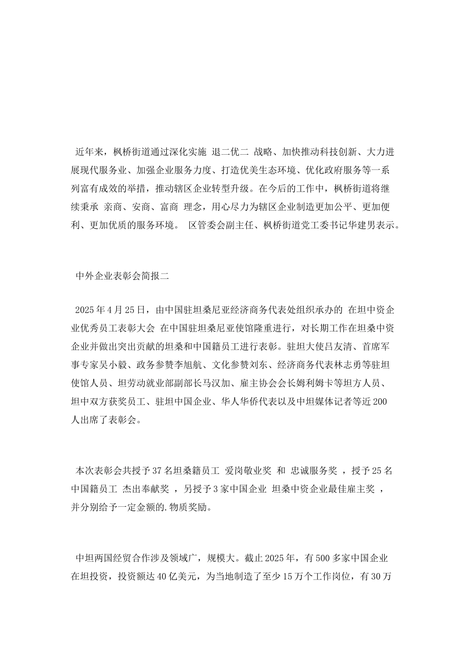 中外企业表彰会简报_第2页