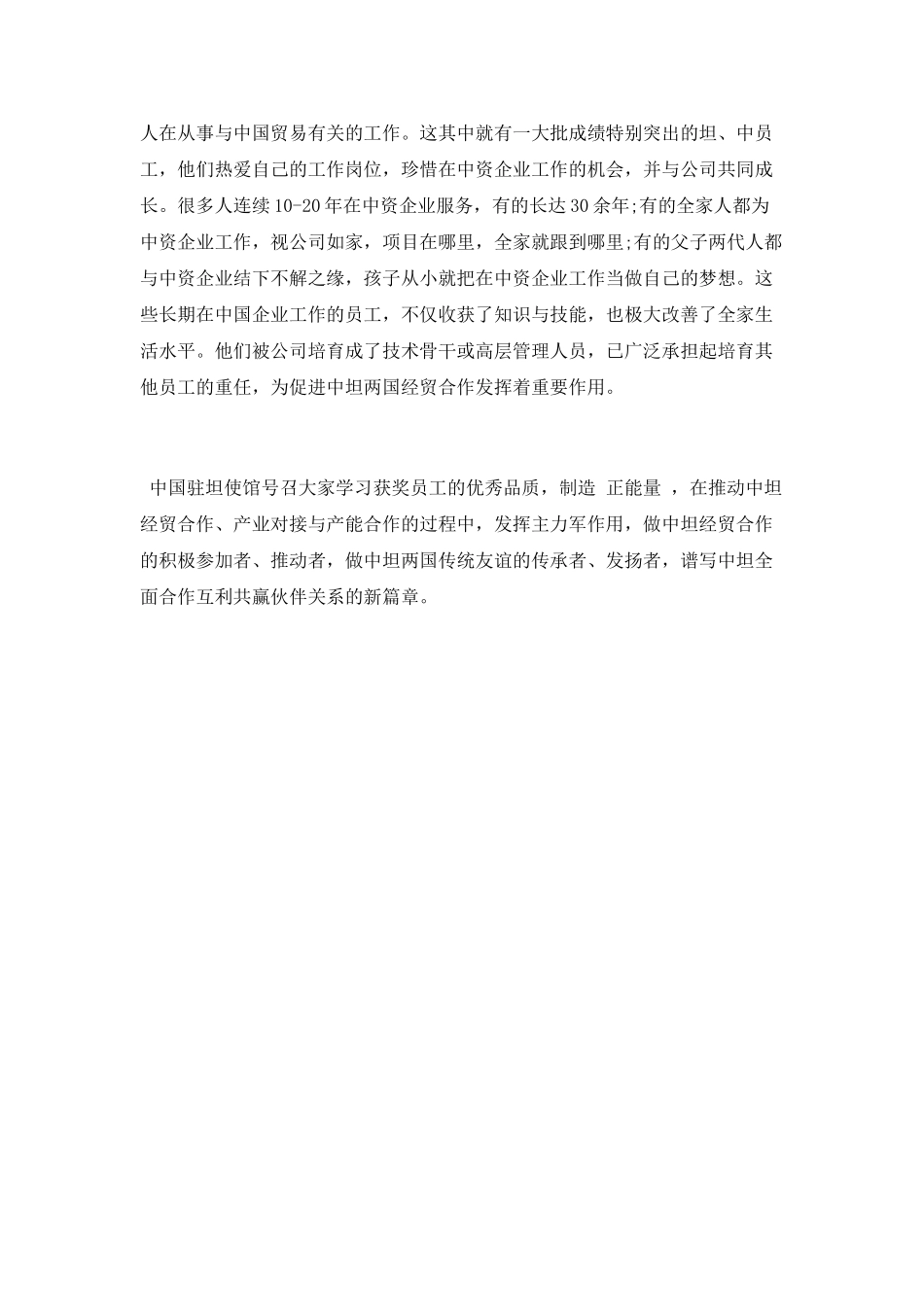 中外企业表彰会简报_第3页