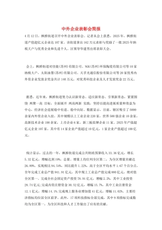 中外企业表彰会简报