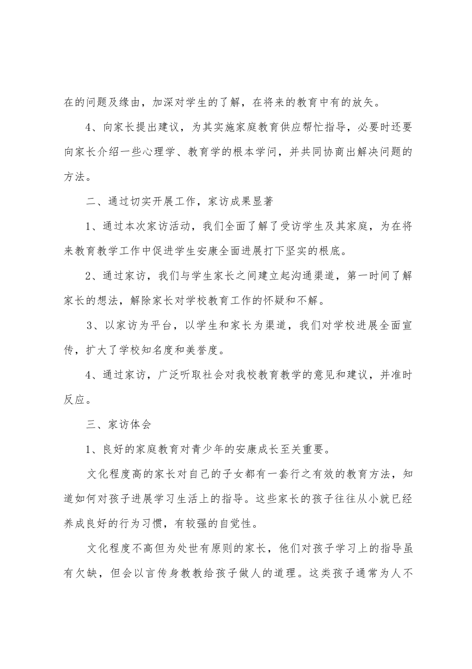 中坝小学教师家访工作总结_第2页