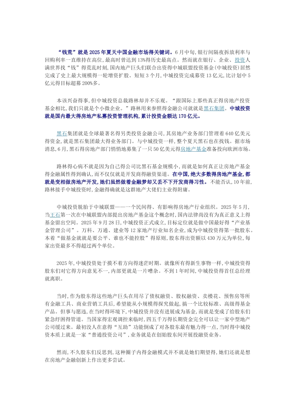 中城投资发展历程_第1页
