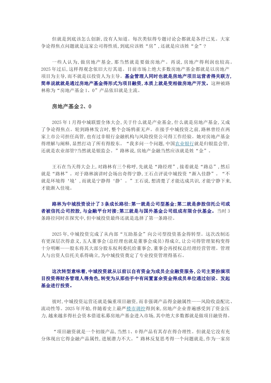 中城投资发展历程_第2页
