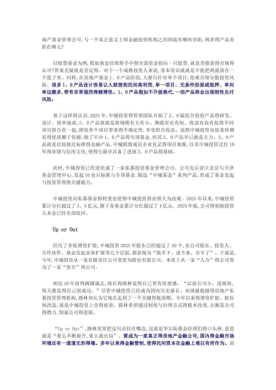 中城投资发展历程_第3页