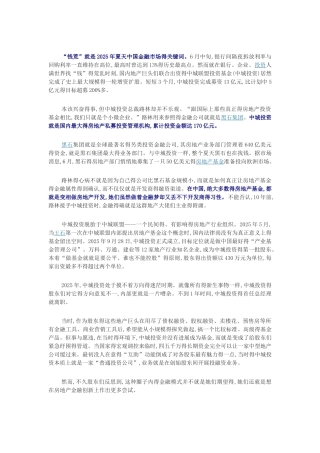 中城投资发展历程