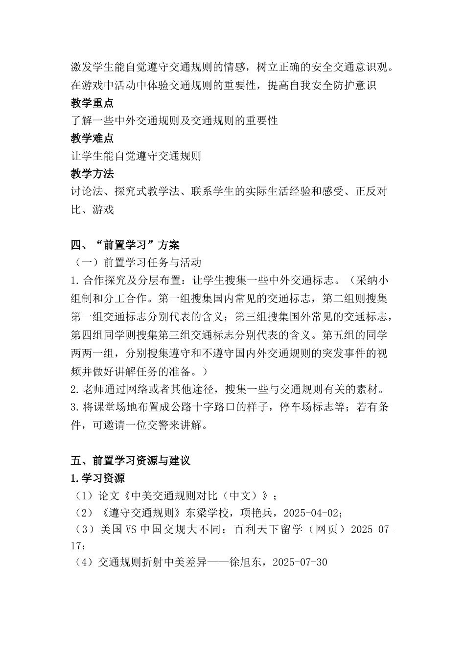 中外交通规则-国际理解教育教案_第2页