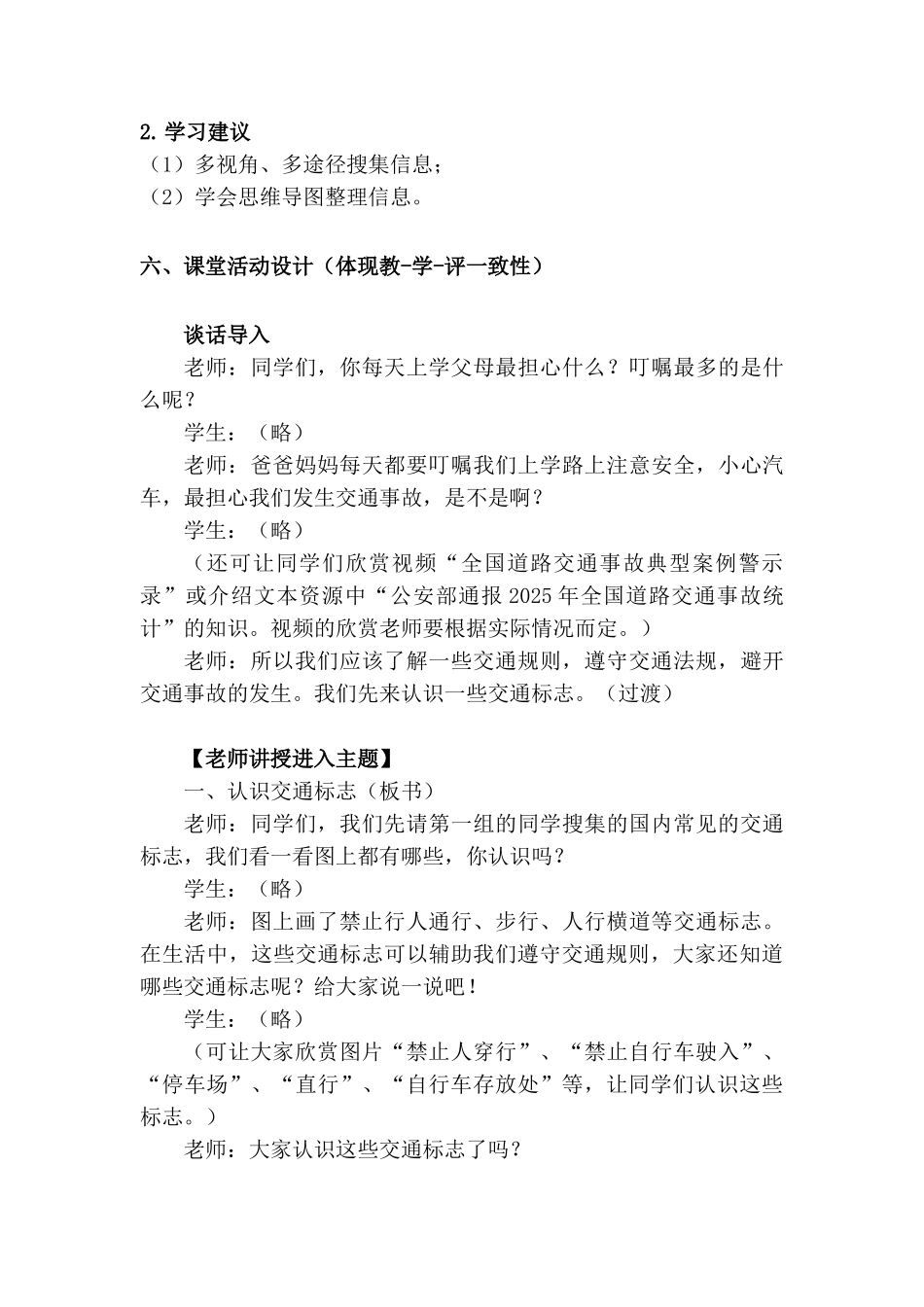 中外交通规则-国际理解教育教案_第3页