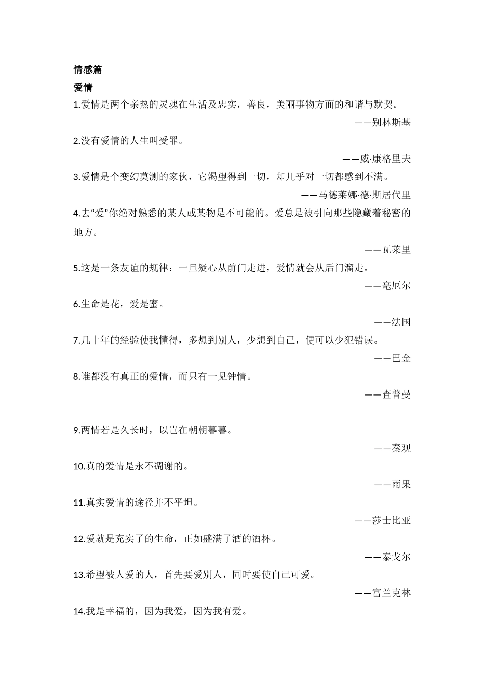 中外古今名人名言大全-3情感篇_第1页