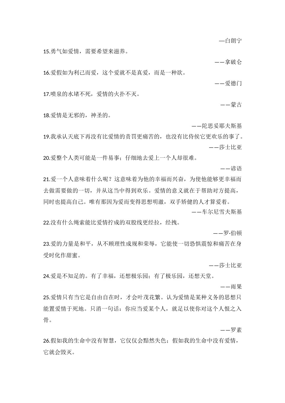 中外古今名人名言大全-3情感篇_第2页