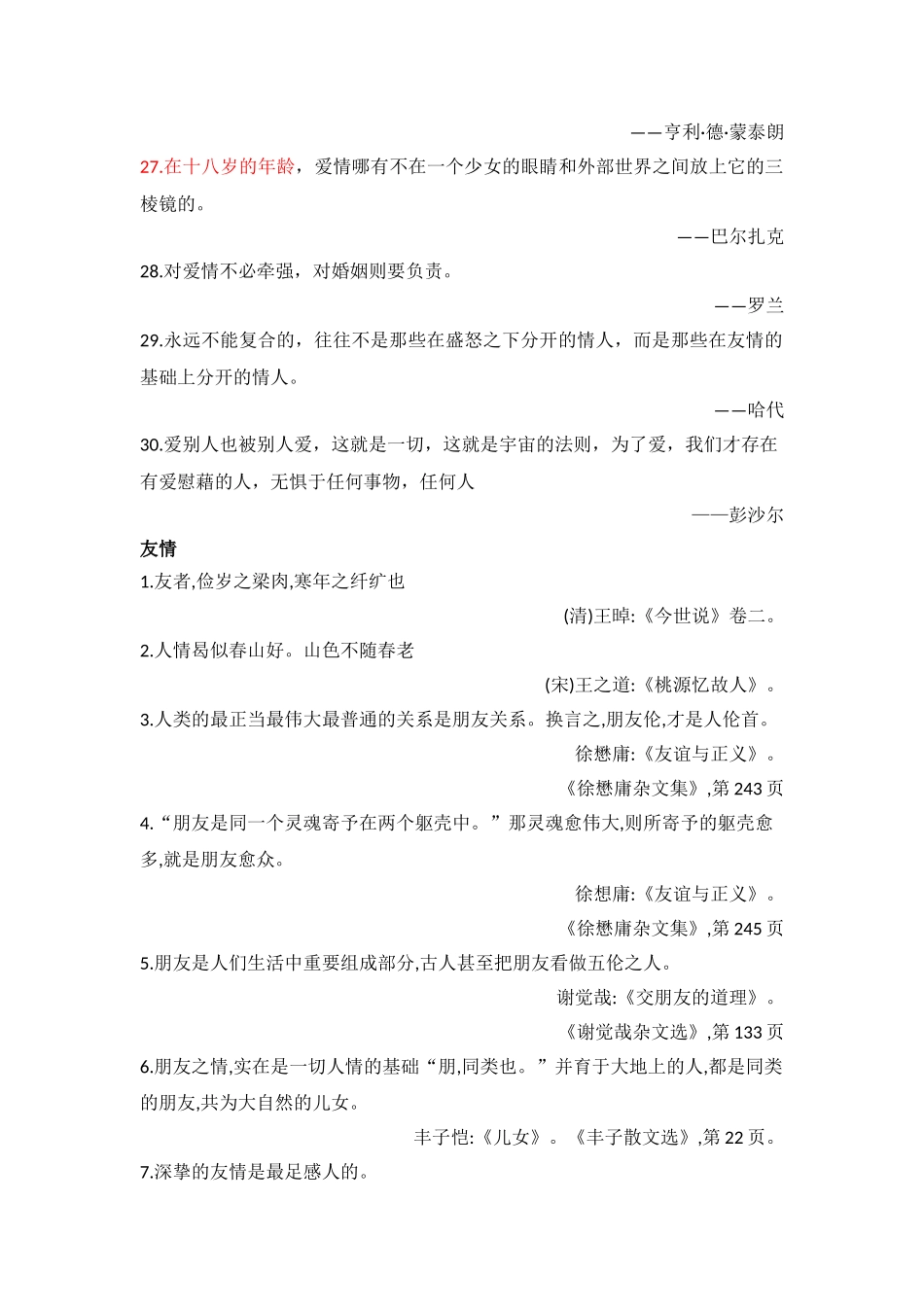 中外古今名人名言大全-3情感篇_第3页