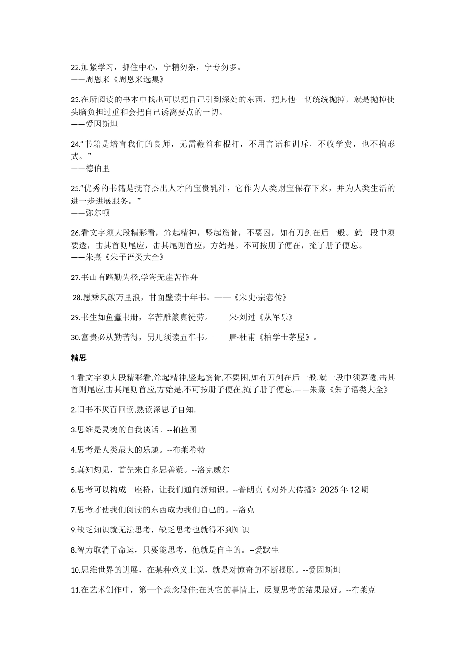 中外古今名人名言大全15修养篇_第2页