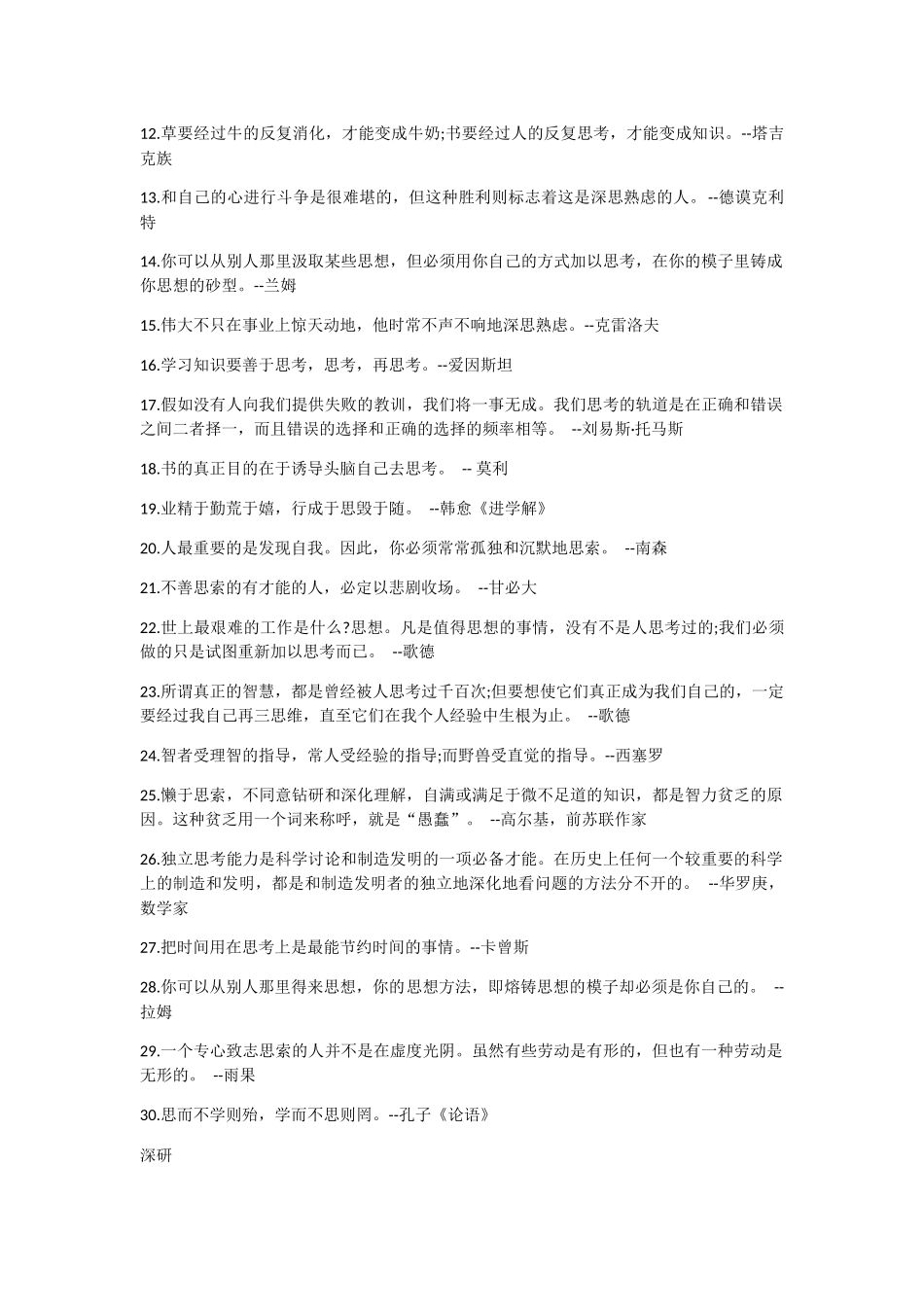 中外古今名人名言大全15修养篇_第3页