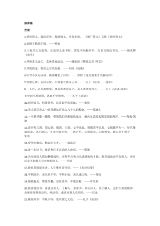 中外古今名人名言大全15修养篇