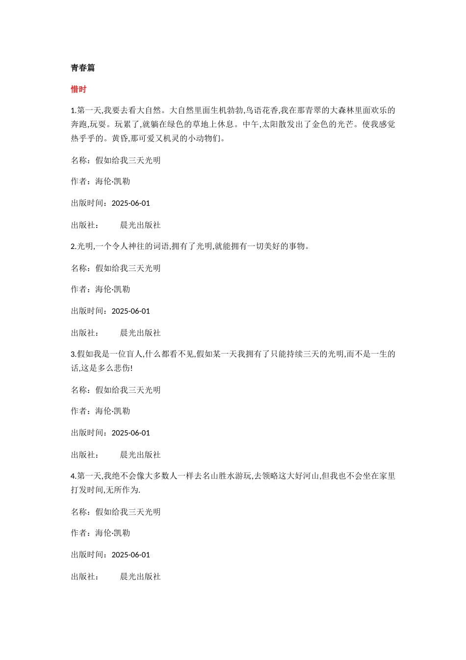 中外古今名人名言大全12青春篇_第1页