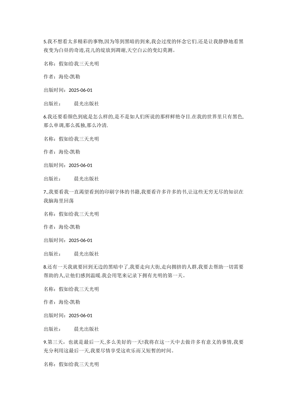 中外古今名人名言大全12青春篇_第2页
